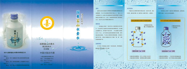 水素水